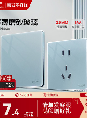 德力西官方旗舰店开关插座面板五孔家用墙开超薄玻璃磨砂898蓝色