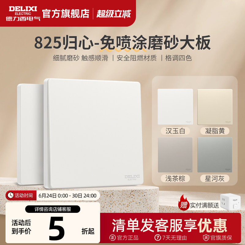 德力西旗舰店825奶油风哑光磨砂开关五孔插座空调16A面板汉玉白