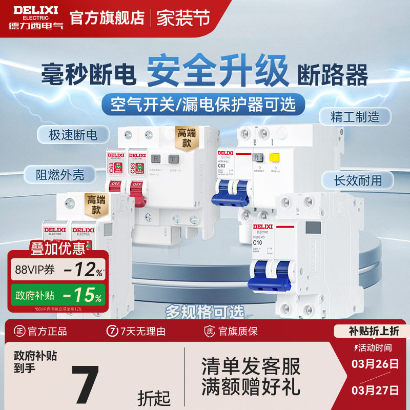 德力西断路器官方63a小型家用空气开关带漏电保护器开关电闸