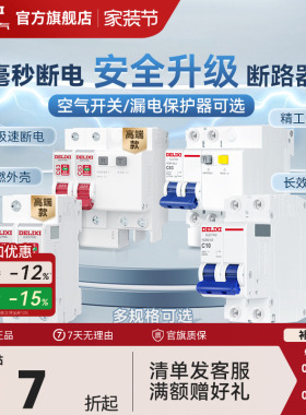德力西断路器官方63a小型家用空气开关带漏电保护器开关电闸