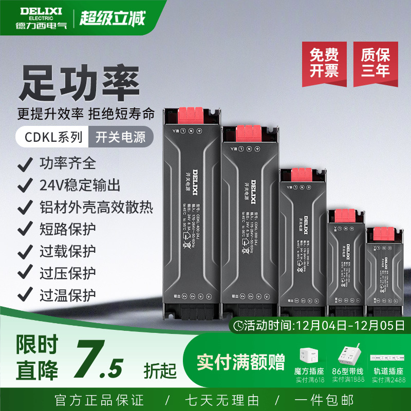 德力西LED低压灯带开关电源