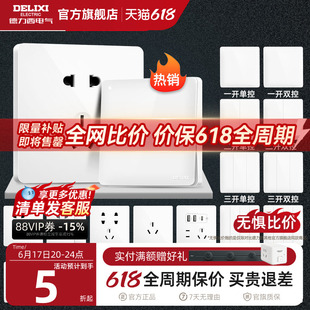 德力西官方旗舰店821开关插座面板空调16a墙壁一开五孔家用86型白