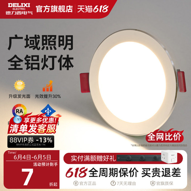 德力西筒灯led全铝筒灯嵌入式75mm家用内嵌式筒灯开孔射灯无主灯