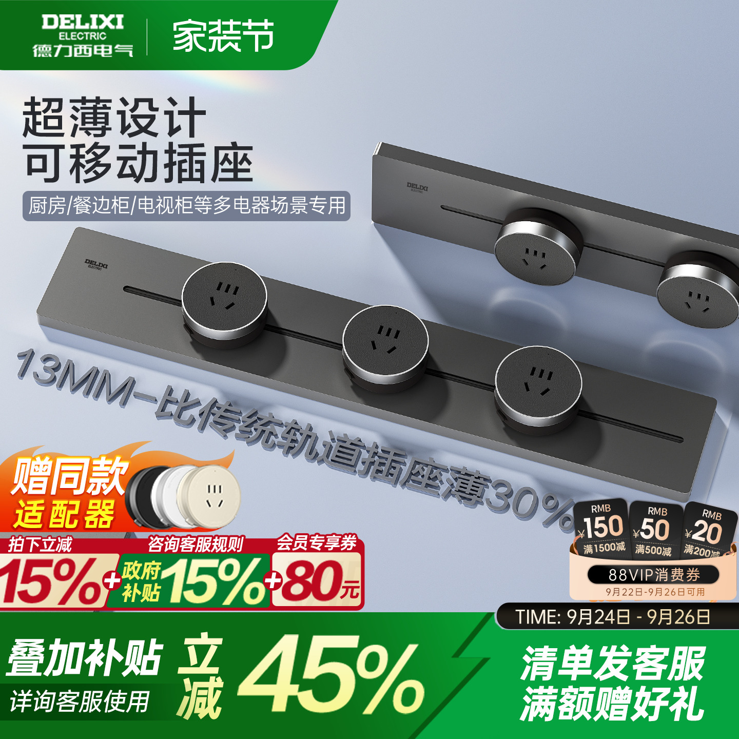德力西超薄款轨道插座家用餐边柜