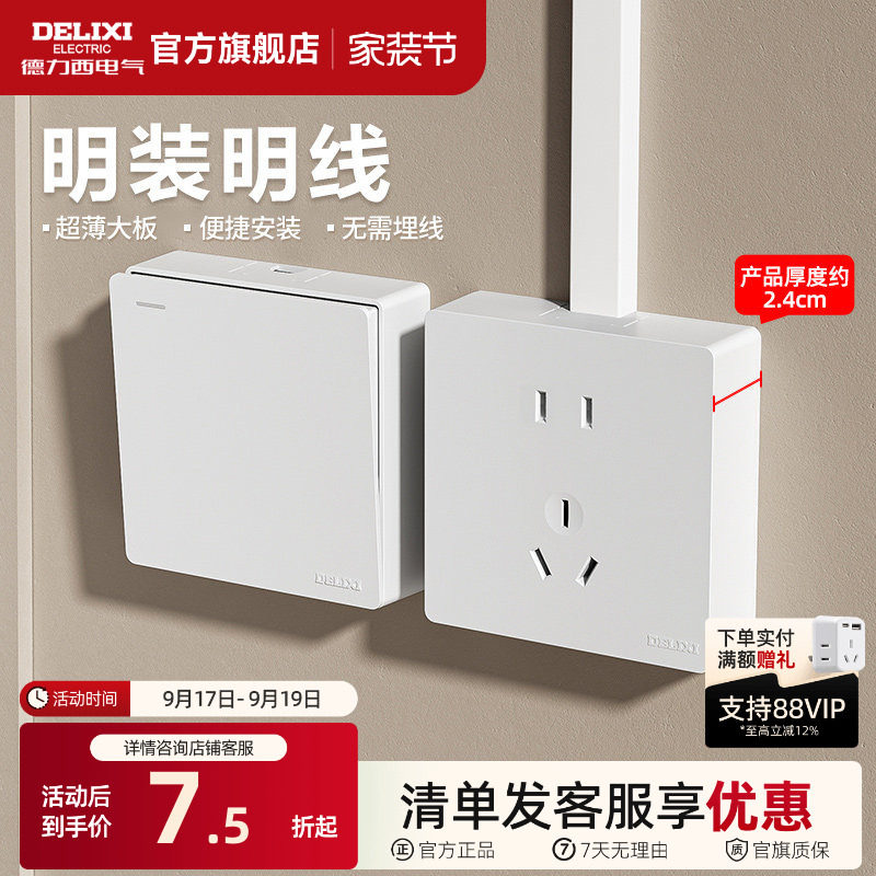 明装开关插座德力西五孔图片