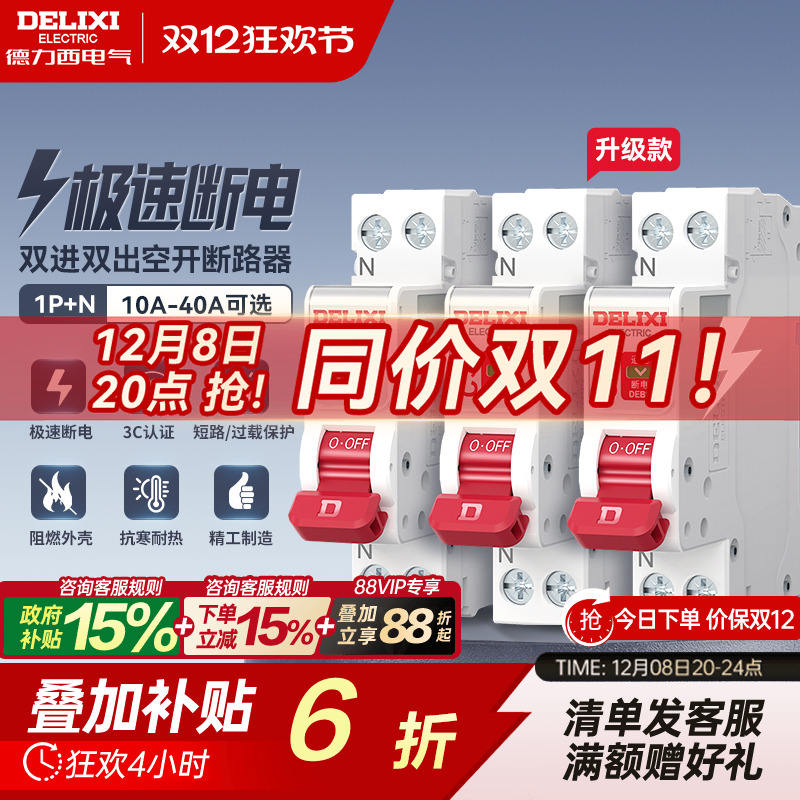 德力西中性线双进双出短路保护