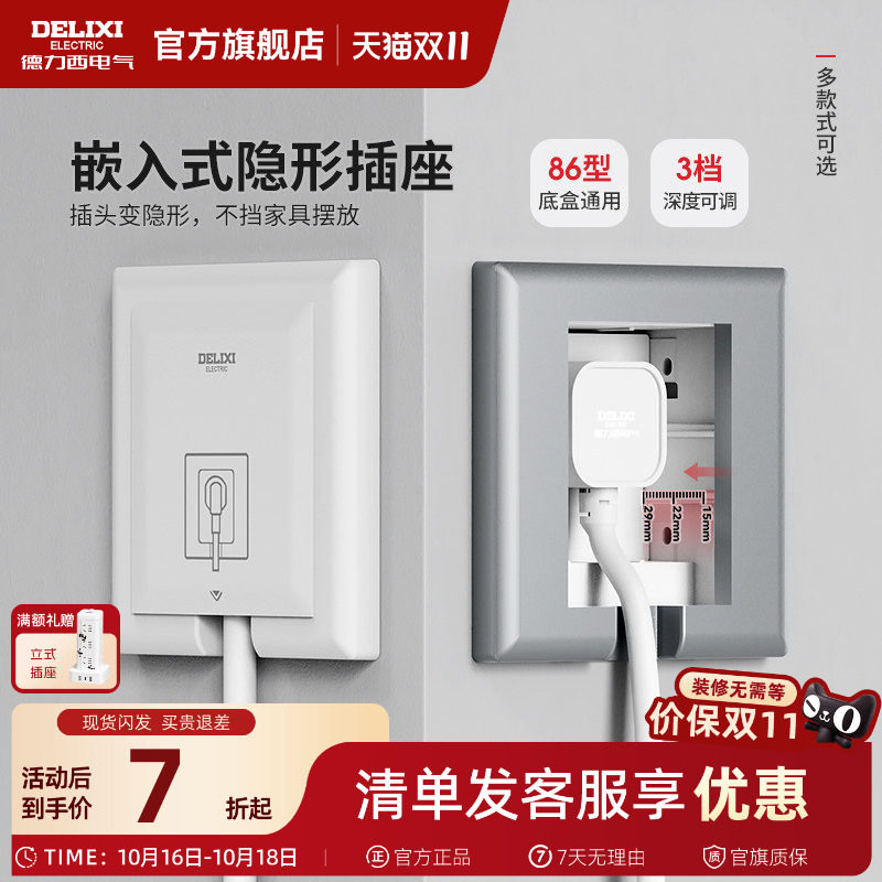 德力西插座嵌入式防水内嵌式内凹陷式隐藏冰箱五孔16a隐形暗装