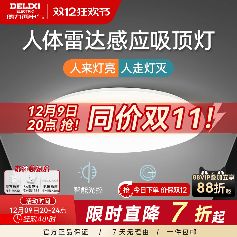 德力西人体感应灯新品上市