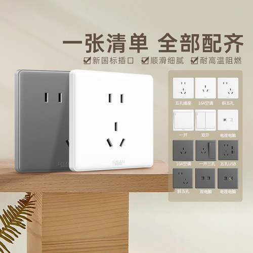 德力西经典时尚百搭简约开关插座