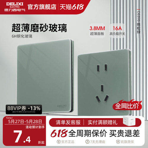 德力西开关插座面板超薄绿色款