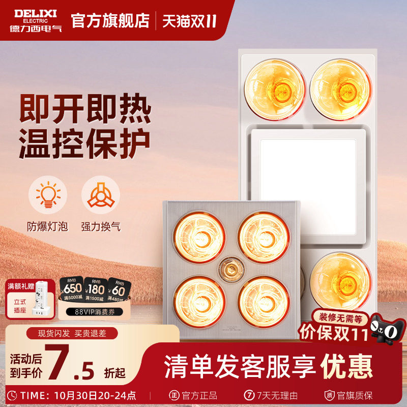 德力西灯暖浴霸照明换气卫生间浴室取暖集成吊顶嵌入式多功能浴霸