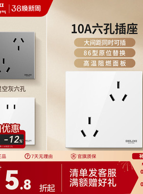 德力西斜六孔插座双3孔四孔错位二三插空调热水器16A专用家用面板