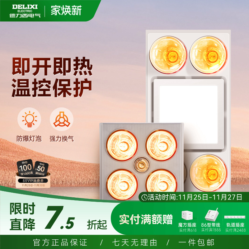 德力西灯暖浴霸照明换气卫生间浴室取暖集成吊顶嵌入式多功能浴霸