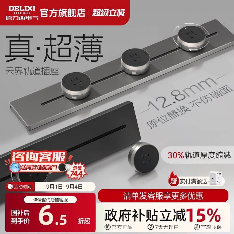 德力西可移动轨道插座厨房客厅用