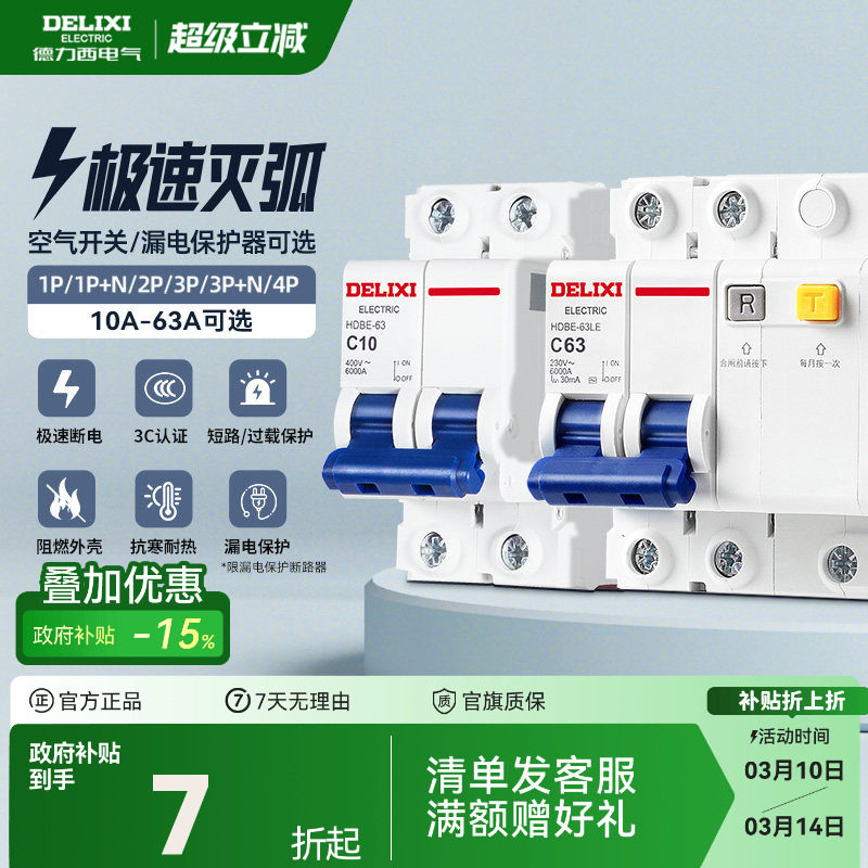 德力西空气开关断路器家用漏电保护器2P63a电闸总空开带漏电保护