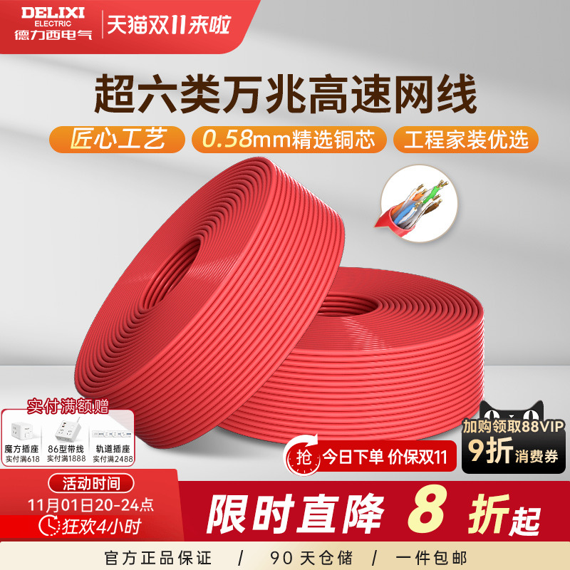 德力西超6六类监控专用网络宽带室户外无氧铜万兆网线电脑连接线