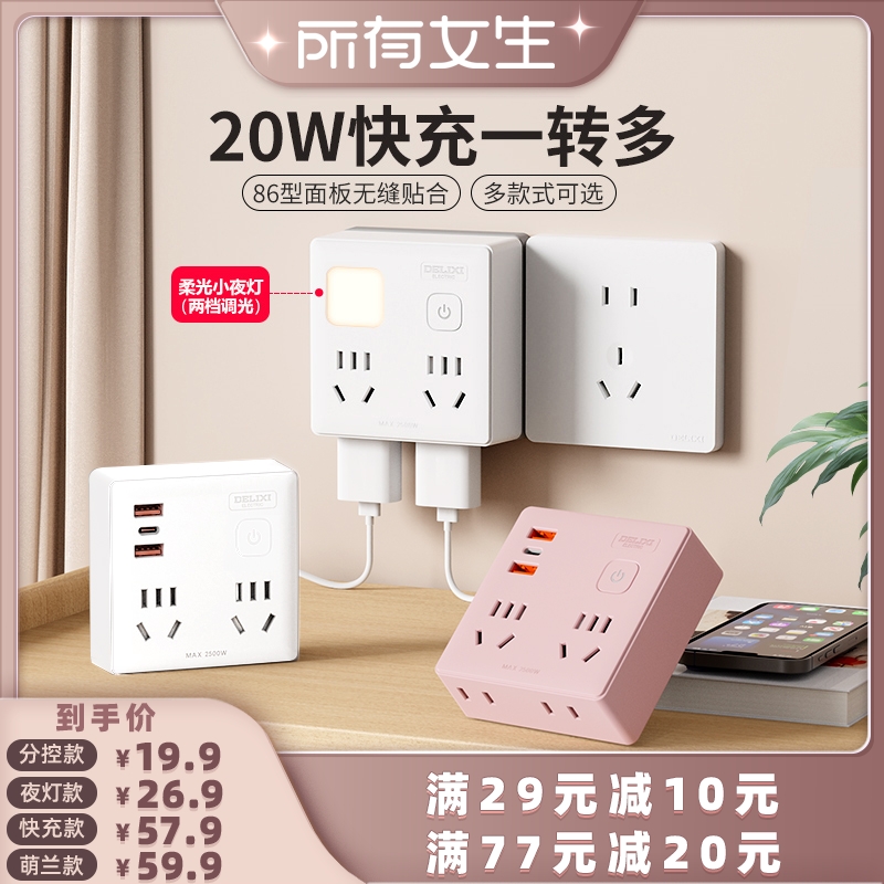 德力西usb插座扩展转换器多功能