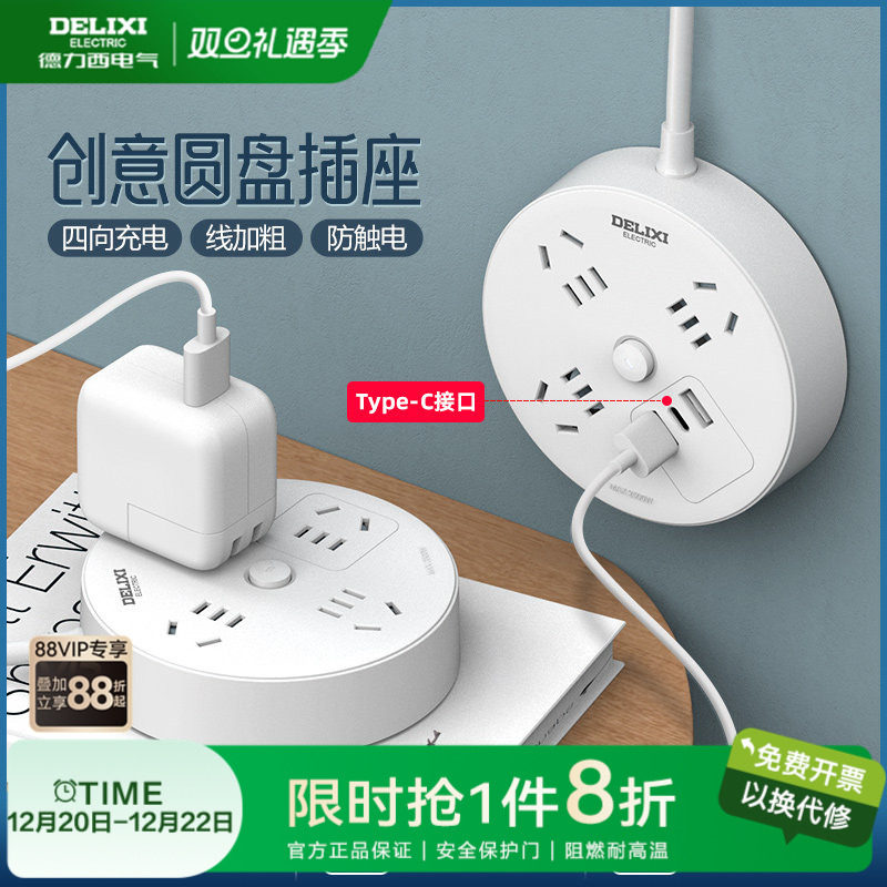 德力西圆盘插座宿舍用圆形插排多孔接拖插线板插板排插usb多功能