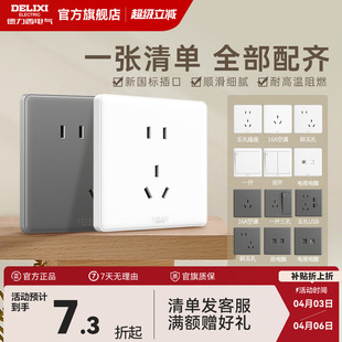 墙壁白 德力西旗舰店开关插座面板16A空调插座10A五孔86型USB暗装