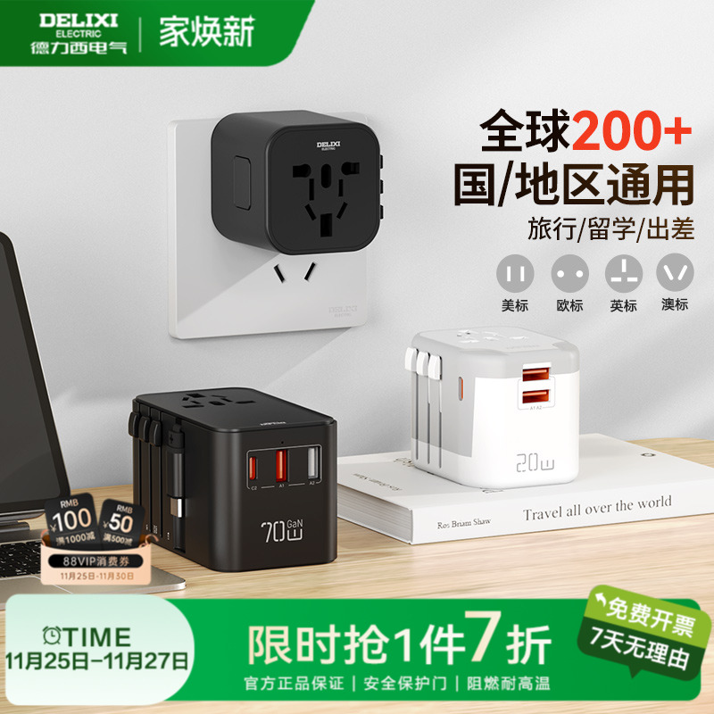 德力西韩国日本转换插头国际通用