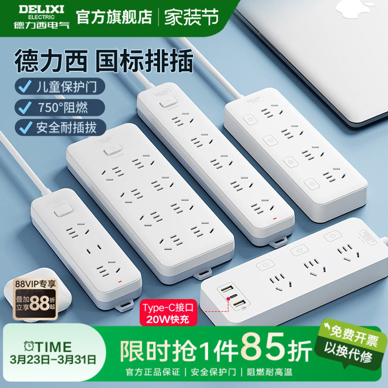 德力西插座usb插排插线板接线板拖线板多功能面板排插多功能宿舍