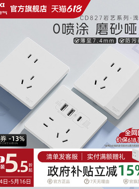 德力西官方旗舰店827奶油风哑光开关插座空调16A面板五孔浅云白