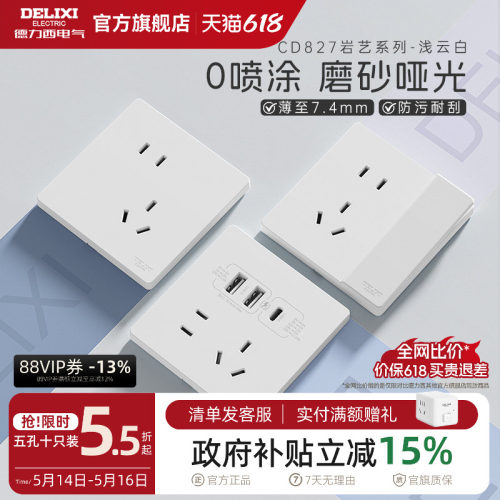 德力西827哑光奶油风开关插座