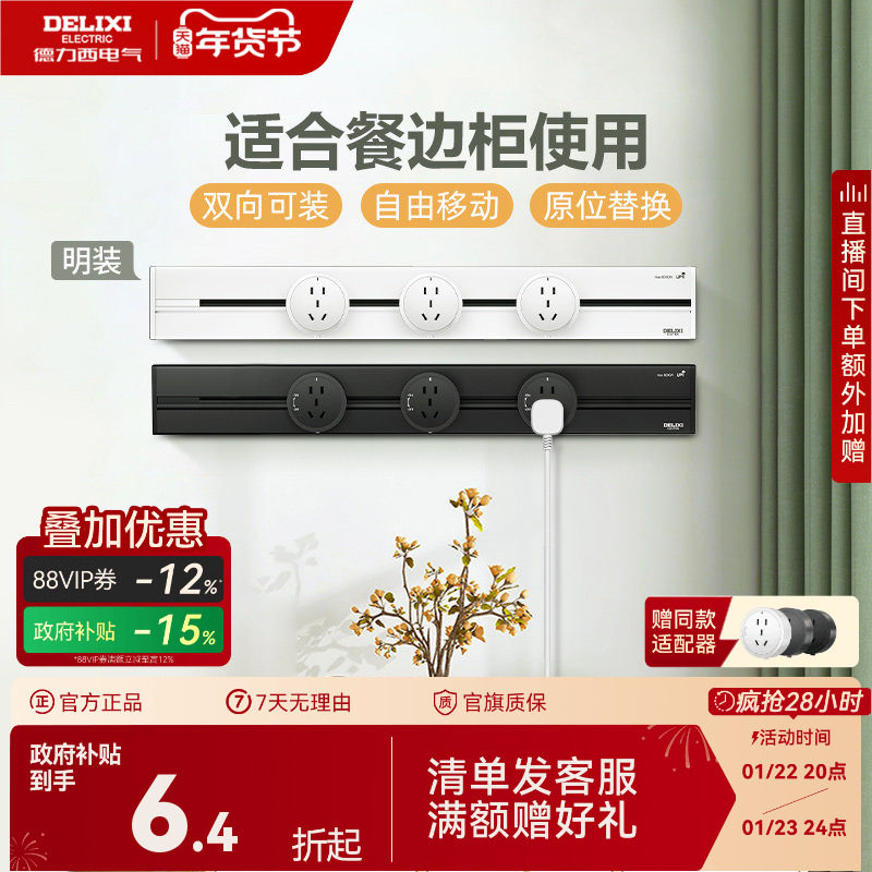 德力西可移动轨道插座餐边柜移动排插厨房客厅导轨电力滑轨插座,电子/电工,轨道插座,淘宝优惠券,粉丝福利购,淘宝优惠卷
