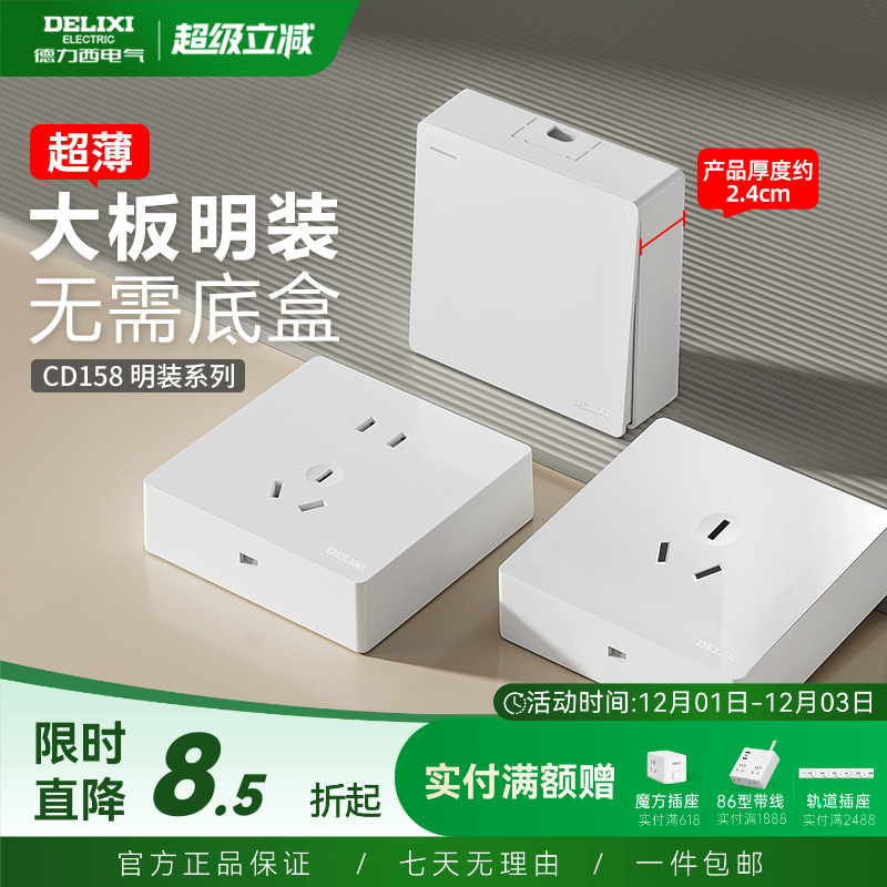 德力西明装插座带开关16A空调用