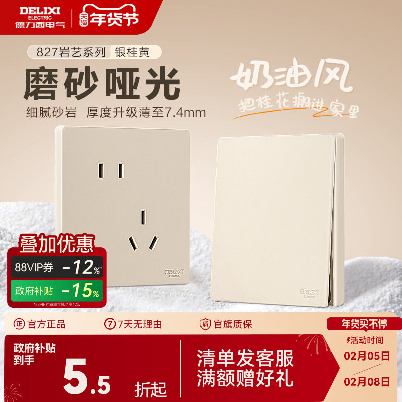 德力西旗舰店827奶油风哑光开关五孔插座空调16A面板银桂黄