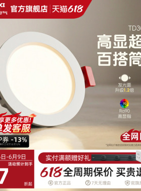 德力西led筒灯超薄孔灯客厅顶走廊天花灯嵌入式射灯PC家用