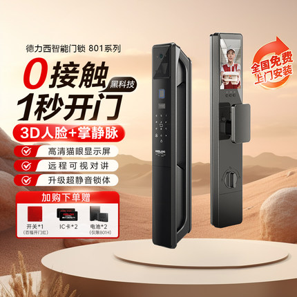 德力西指纹锁智能门锁家用防盗门入户密码锁人脸识别电子锁全自动