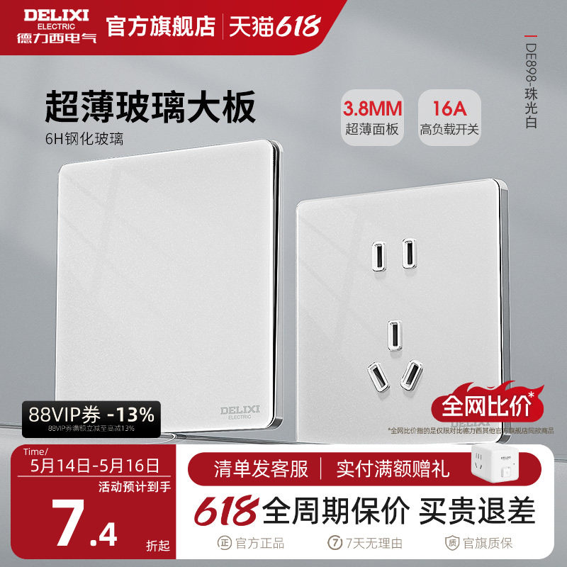 德力西超薄玻璃开关插座钢化面板一开五孔16A墙壁家用898白旗舰