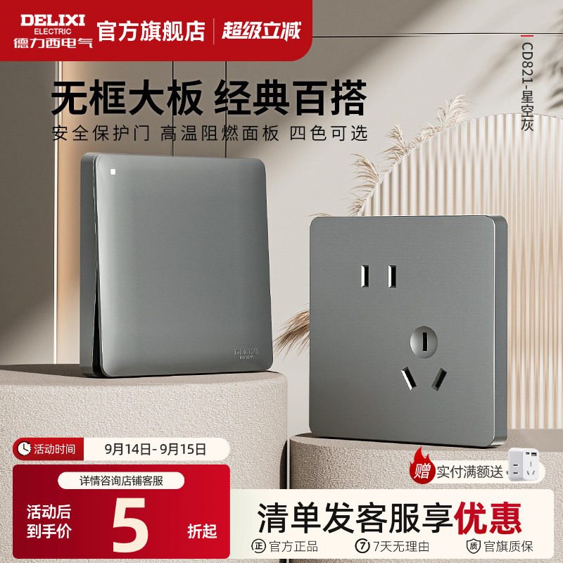 德力西旗舰店开关插座家用86型图片