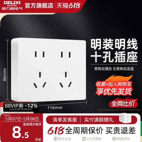 德力西二位明线多孔墙壁开关插座