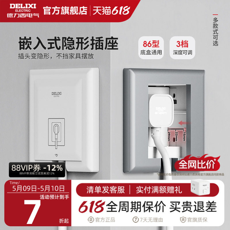 德力西嵌入式隐藏插座冰箱内嵌式插座五孔86面板隐形零嵌防水插座
