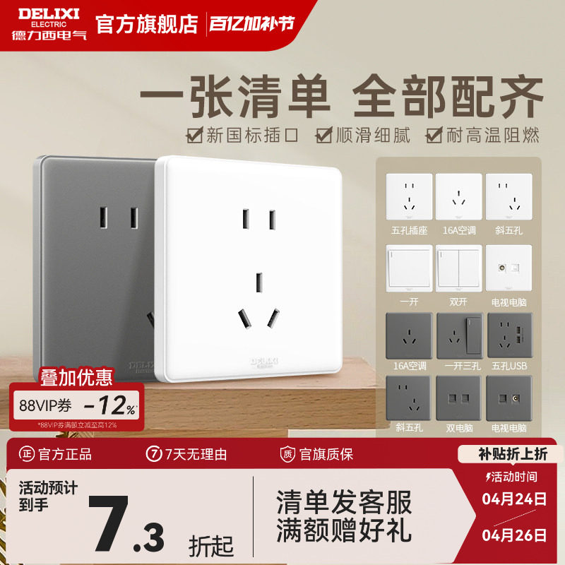 德力西旗舰店开关插座面板16A空调插座10A五孔86型USB暗装墙壁白