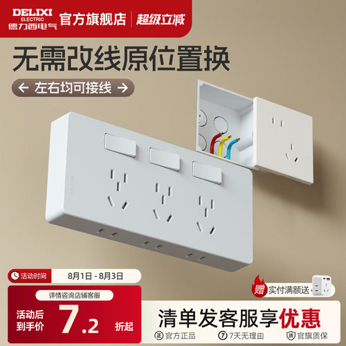 德力西墙面扩展插座墙面原位替换