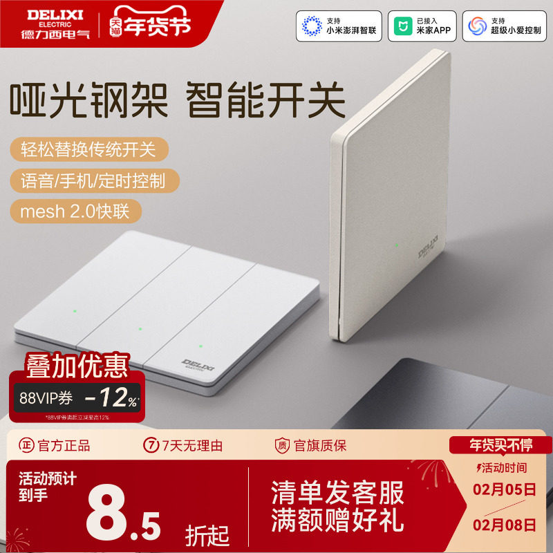 德力西智能开关面板单零火小爱语音控制遥控小米家APP双控Mesh