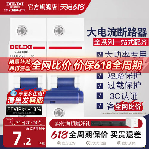 德力西断路器大电流家用过载100a