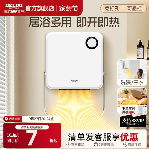 德力西暖风机电暖器壁挂小太阳