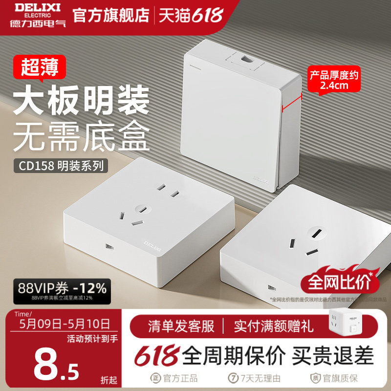 德力西明装插座超薄 一开五孔明线明盒插座空调16a插座面板带开关