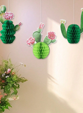 绿色系派对主题橱窗吊饰仙人掌纸质蜂窝立体装饰教室天花板挂饰