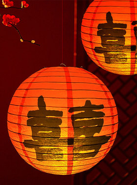 囍字红色灯笼结婚装饰新年婚房布置婚礼双喜大灯笼古风传统红宫灯