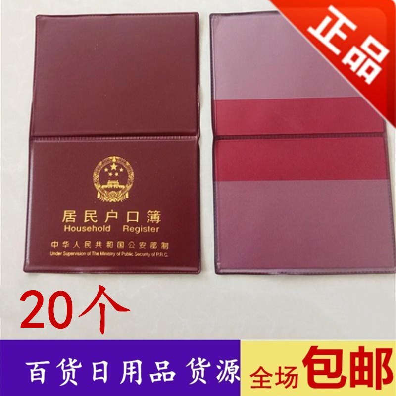 2-70个居民户口本保护套