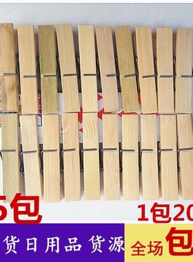 2-50包竹夹子晾衣家用木头