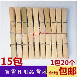 2-50包竹夹子晾衣夹子家用木头小夹子衣服夹子袜子商用批两元店发