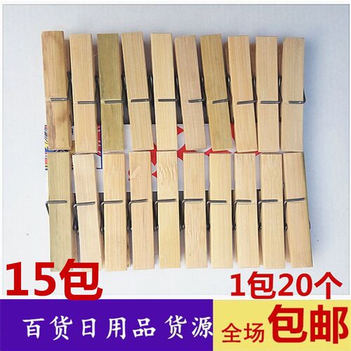 2-50包竹夹子晾衣家用木头