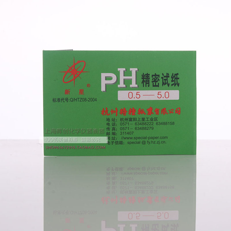 PH精密试纸广泛酸碱度0.5-5.0 6.4-8.0 5.4-7.0化妆品检测1元