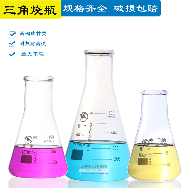 蜀牛广口三角烧瓶宽颈 50 100 150 200 250 300 500 1000ml锥形瓶